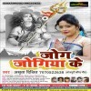 Jog Jogiya Ke Dil Me Baja Ja Sakhi
