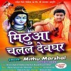 Charle Ba Char Katha Biyawa A Bhola Ji