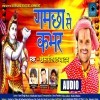 Piyela Kake Gamcha Se Kabhar