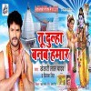 Bhukhal Bani Sawan Ke Somar Ki Tu Dulha Banba Hamar Khesari Lal Yadav