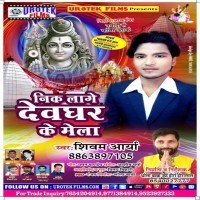 Nik Lage Devghar Ke Mela