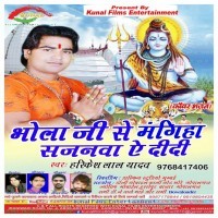 Bhola Ji Se Mangiha Sajanwa Ae Didi