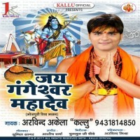 Jai Gangeshwar Mahadev