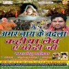 Amarnath Ke Badla Kahiya Leba A Modi Ji