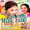 Raja Kaise Mile Aai (Smita Singh)