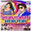Aaja Raja Ho Aaja Raja
