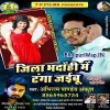 Jila Bhadohi Me Tanga Jaibu