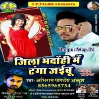 Jila Bhadohi Me Tanga Jaibu