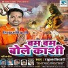 Bam Bam Gunjatawe Ho Kashi Me