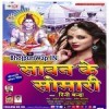 Har Har Bam Bam Bol Ke