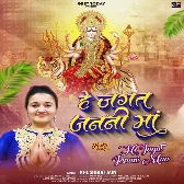 Hey Jagat Janani Maa (Khushboo Jain)