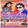 Tohar Galiya Ke Til Hamra Ke Bha Dj Song