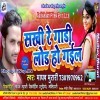 Sakhi Re Gadi Lod Ho Gail