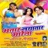 Bhatar Lagatar Marela