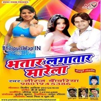 Bhatar Lagatar Marela