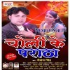 Choli Ke Paratha