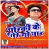 Gorki Ke Sore Go Yaar