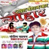 Bhool Gaila Bahini Ke Pyar
