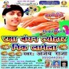 Raksha Bandhan Ke Tyohar Bari Nik Lagela