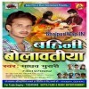 Bahin Balawatiya