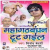Mahagatbandhan Tut Gail