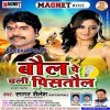 Tora Boll Pe Marem Pistaul Ta Gajabe Anhar Ho Jaai