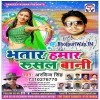 Bhatar Hamar Rusal Bani (Cover Song)