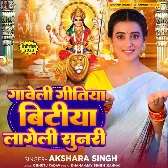 Gaweli Gitiya Bitiya Lageli Sunari (Akshara Singh)