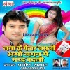 Paglail Biya Pagli Aso Lagan Me Marad Badali