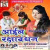 Kaha Bade Bhaiya Hamar Aail Rakhi Ke Din