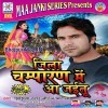Jila Champaran Me Aa Jaitu