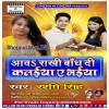 Aawa Rakhi Bandh Di Kalaiya Ae Bhaiya