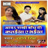 Aawa Rakhi Bandh Di Kalaiya Ae Bhaiya