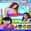 Din Ke Yaar Marela Raat Ke Bhatar Marela