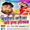 Bujhiha Kareja Ki Ham Hokhem Dj Remix Song