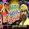 Bhatar Lagatar Marela