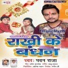 A Bhaiya Rakhi Ke Bandhan Ke Nibhaiha Ho (Pawan Raja)