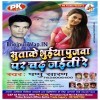 Sutake Bhuiya Pujawa Par Chadh Jaiti
