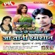 Tohar Pyar Pawe Ke Chakkar Me Ja Tani Shamshan