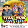 Radha Nache Chhama Chham