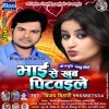 Bhai Se Khub Pitwaile