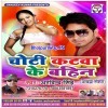 Choti Katwa Ke Chhotki Bahin Hiya Re