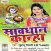 Bhulaiyo Ke Jani Aiha A Kanhaiya