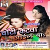 Choti Katwa Ba Aail