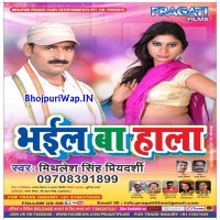 Bhail Ba Halla