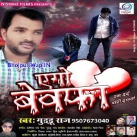 Ego Bewafa