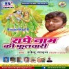 Radhe Naam Ki Lagai Lagai Phulwari