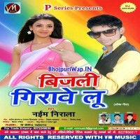 Bijali Girawe Lu