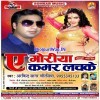 Ae Goriya Kamar Lachake