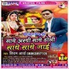 Sathe Doli Sathe Arthi Jayi